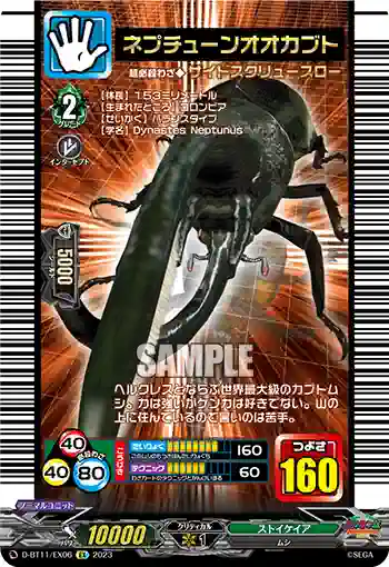 D-BT11/EX06 ネプチューンオオカブト