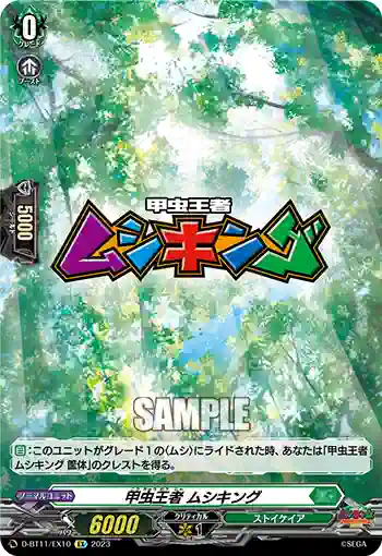 D-BT11/EX10 甲虫王者 ムシキング