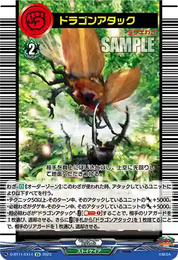 D-BT11/EX14 ドラゴンアタック