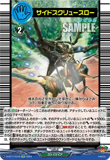 D-BT11/EX16 サイドスクリュースロー