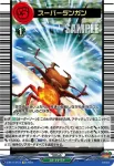 D-BT11/EX17 スーパーダンガン