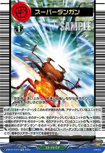 D-BT11/EX17 スーパーダンガン