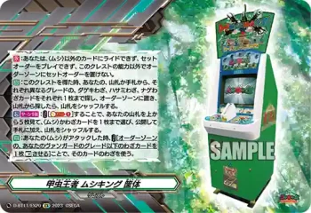 D-BT11/EX20 甲虫王者 ムシキング 筐体