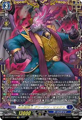 D-BT11/FFR04 強欲魔竜王 グリードン・マスクス