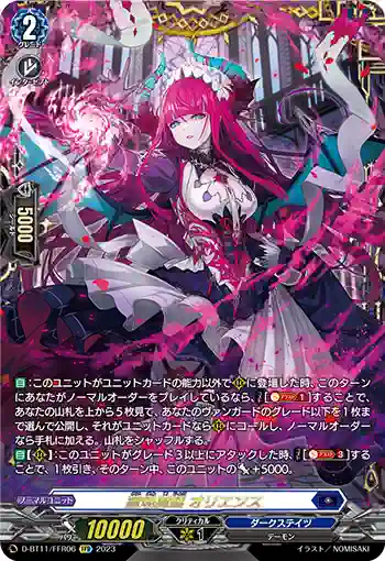 D-BT11/FFR06 麗焔魔嬢 オリエンス