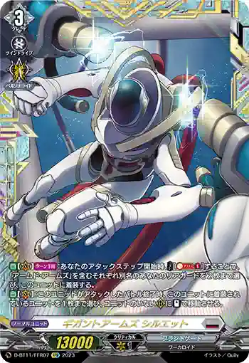 D-BT11/FFR07 ギガントアームズ シルエット