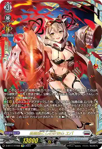 D-BT11/FFR08 楽園堕としの好奇心 エバ