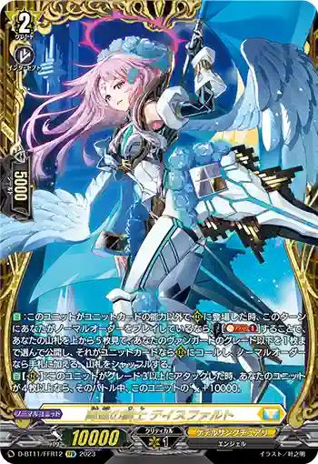 D-BT11/FFR12 陣頭の騎士 テイスファルト