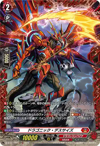 D-BT11/FR01 ドラゴニック・デスサイズ
