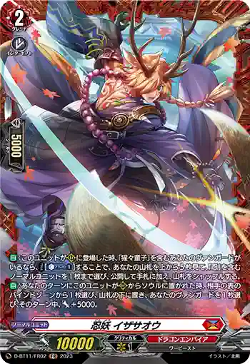 D-BT11/FR02 忍妖 イザサオウ
