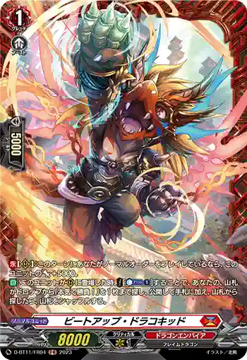 D-BT11/FR04 ビートアップ・ドラコキッド