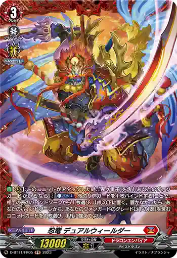 D-BT11/FR05 忍竜 デュアルウィールダー
