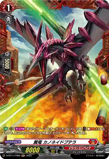 D-BT11/FR06 翼竜 カノネイドプテラ