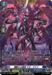 D-BT11/FR09 赫灼砲火の時空巨兵