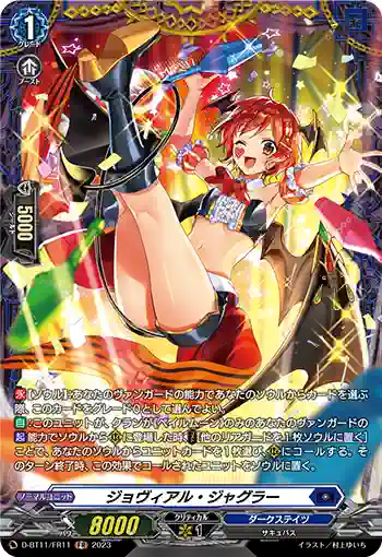 D-BT11/FR11 ジョヴィアル・ジャグラー