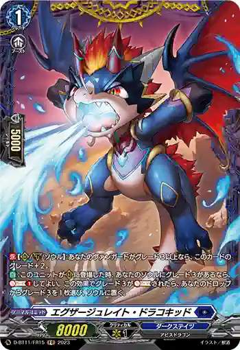 D-BT11/FR15 エグザージュレイト・ドラコキッド