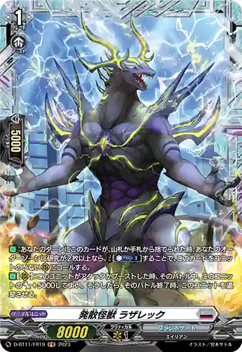 D-BT11/FR19 発散怪獣 ラザレック