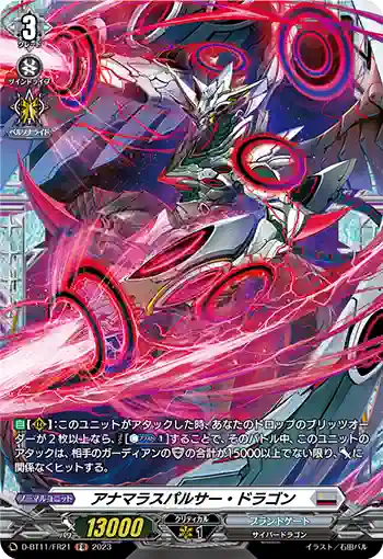 D-BT11/FR21 アナマラスパルサー・ドラゴン
