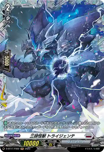 D-BT11/FR22 三頭怪獣 トライジェンテ