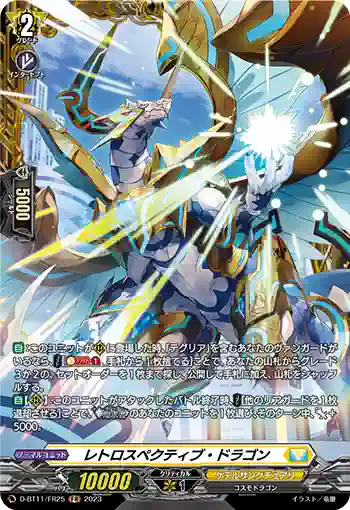 D-BT11/FR25 レトロスペクティブ・ドラゴン