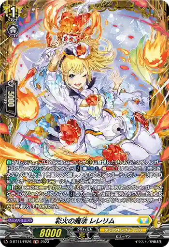 D-BT11/FR26 彩火の魔法 レレリム