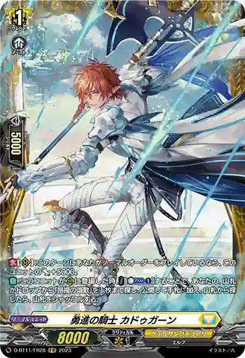 D-BT11/FR28 勇進の騎士 カドゥガーン