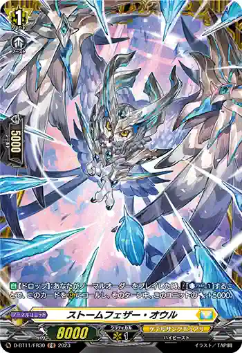 D-BT11/FR30 ストームフェザー・オウル