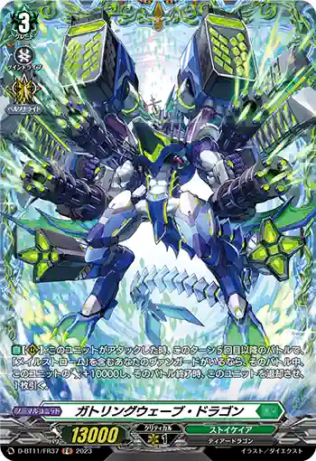 D-BT11/FR37 ガトリングウェーブ・ドラゴン
