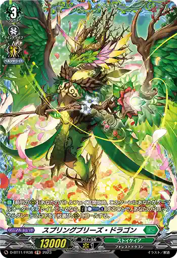 D-BT11/FR38 スプリングブリーズ・ドラゴン