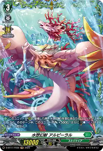 D-BT11/FR39 水想幻獣 アルピーラル
