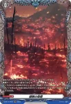D-BT11/FR41 侵蝕の烽烟