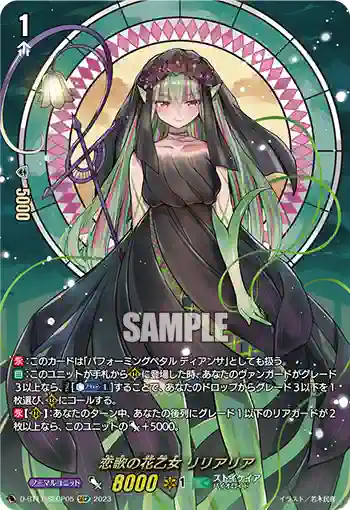 D-BT11/SECP05 恋歌の花乙女 リリアリア