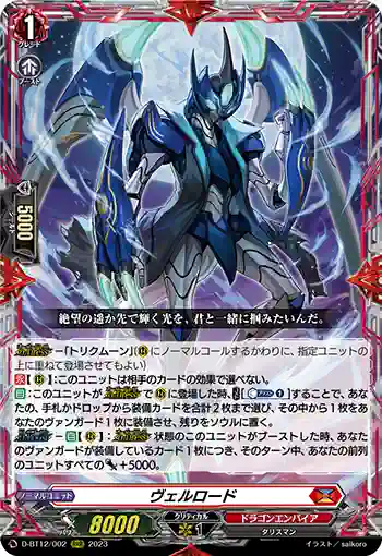 D-BT12/002 ヴェルロード