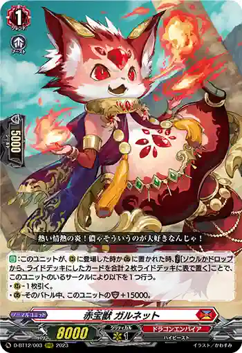 D-BT12/003 赤宝獣 ガルネット