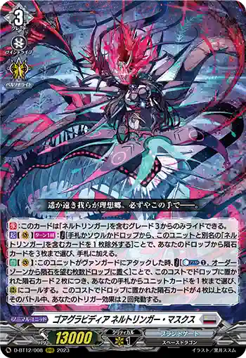 D-BT12/008 ゴアグラビディア ネルトリンガー・マスクス