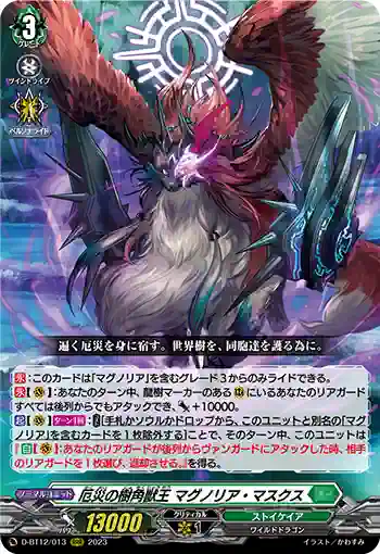 D-BT12/013 厄災の樹角獣王 マグノリア・マスクス