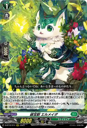 D-BT12/014 緑宝獣 エルメイダ