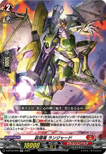 D-BT12/016 装爆竜 ランジャード