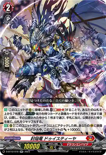 D-BT12/018 封焔竜 ドゥイスティーヤ