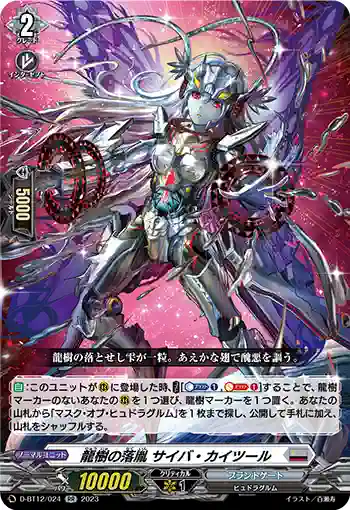 D-BT12/024 龍樹の落胤 サイバ・カイツール