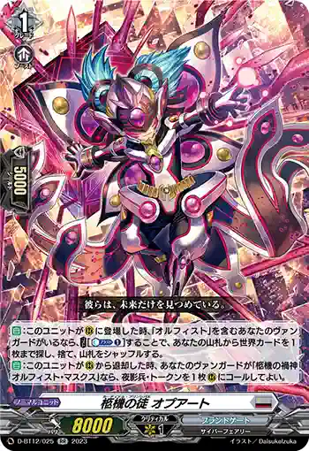 D-BT12/025 柩機の徒 オプアート