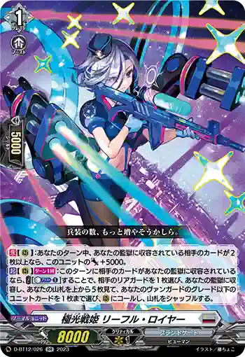 D-BT12/026 極光戦姫 リーフル・ロイヤー