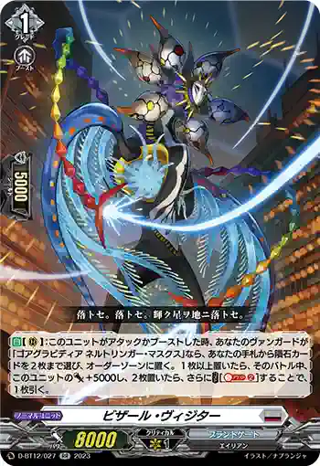 D-BT12/027 ビザール・ヴィジター