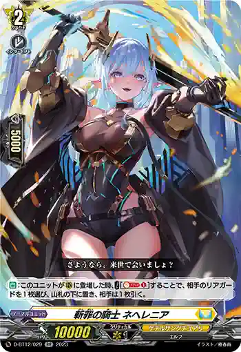 D-BT12/029 斬罪の騎士 ネヘレニア