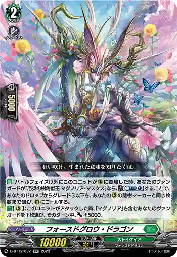 D-BT12/032 フォースドグロウ・ドラゴン