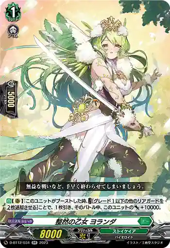 D-BT12/034 整然の乙女 ヨランダ