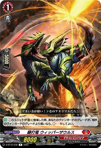 D-BT12/038 鞭打竜 ウィッパーザウルス