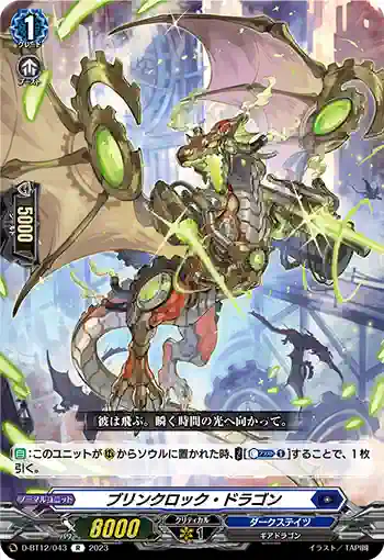 D-BT12/043 ブリンクロック・ドラゴン
