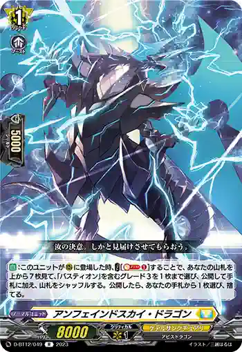 D-BT12/049 アンフェインドスカイ・ドラゴン