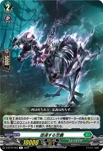 D-BT12/053 逍遥する忠義